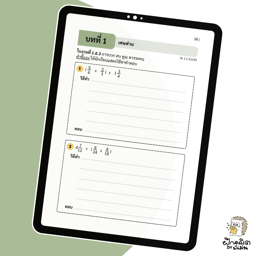 PDF แบบฝึกหัดคณิต ป.5 (เทอม 1) พร้อมเฉลย