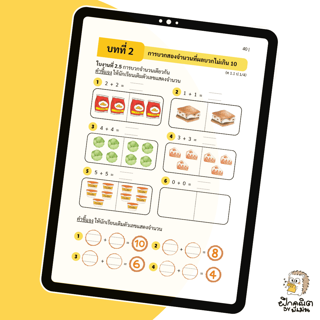 PDF แบบฝึกหัดคณิต ป.1 (เทอม 1 ) พร้อมเฉลย