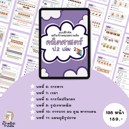 PDF แบบฝึกหัดคณิต ป.2 (เทอม 2) พร้อมเฉลย