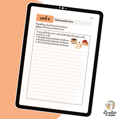 PDF แบบฝึกหัดคณิต ป.6 (เทอม 1) พร้อมเฉลย