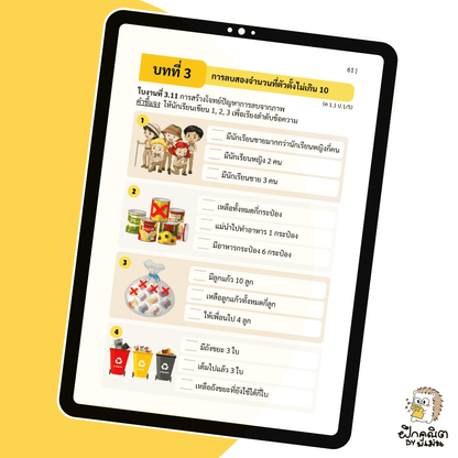 PDF แบบฝึกหัดคณิต ป.1 (เทอม 1 ) พร้อมเฉลย