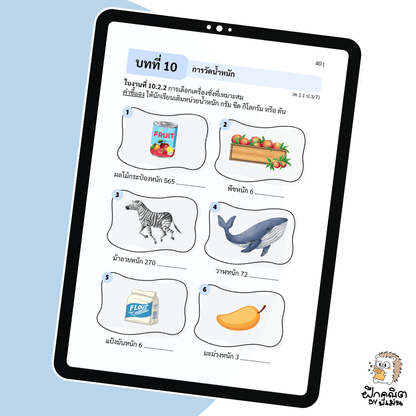 PDF แบบฝึกหัดคณิต ป.3 (เทอม 2) พร้อมเฉลย