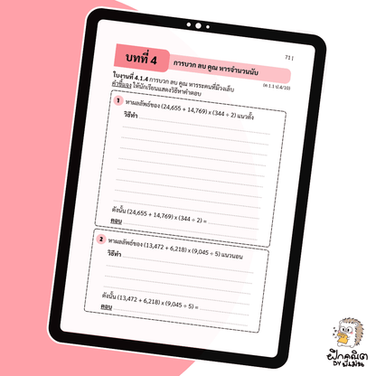 PDF แบบฝึกหัดคณิต ป.4 (เทอม 1) พร้อมเฉลย