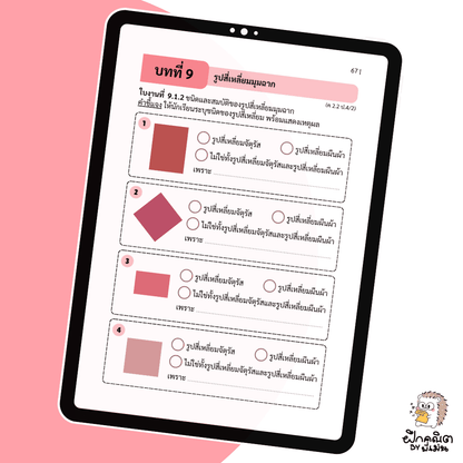 PDF แบบฝึกหัดคณิต ป.4 (เทอม 2) พร้อมเฉลย