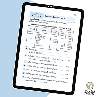 PDF แบบฝึกหัดคณิต ป.3 (เทอม 2) พร้อมเฉลย