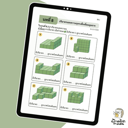 PDF แบบฝึกหัดคณิต ป.5 (เทอม 2) พร้อมเฉลย