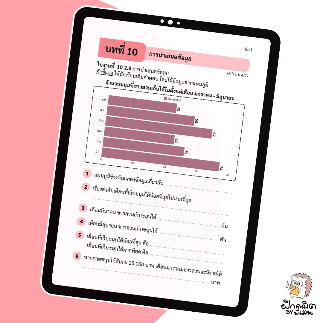 PDF แบบฝึกหัดคณิต ป.4 (เทอม 2) พร้อมเฉลย
