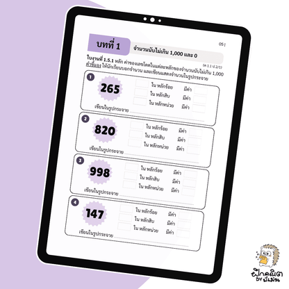 PDF แบบฝึกหัดคณิต ป.2 (เทอม 1 ) พร้อมเฉลย
