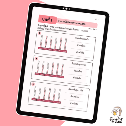 PDF แบบฝึกหัดคณิต ป.4 (เทอม 1) พร้อมเฉลย