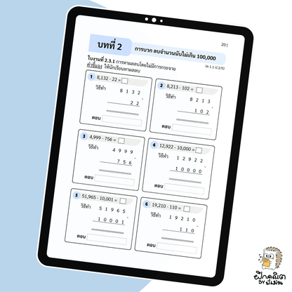 PDF แบบฝึกหัดณิต ป.3 (เทอม 1) พร้อมเฉลย
