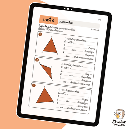 PDF แบบฝึกหัดคณิต ป.6 (เทอม 2) พร้อมเฉลย