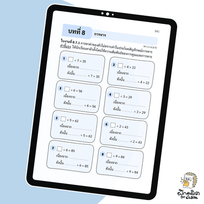 PDF แบบฝึกหัดคณิต ป.3 (เทอม 2) พร้อมเฉลย