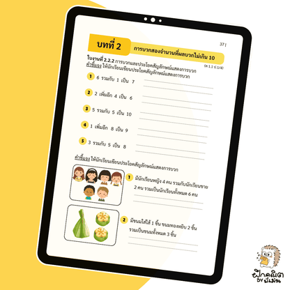 PDF แบบฝึกหัดคณิต ป.1 (เทอม 1 ) พร้อมเฉลย