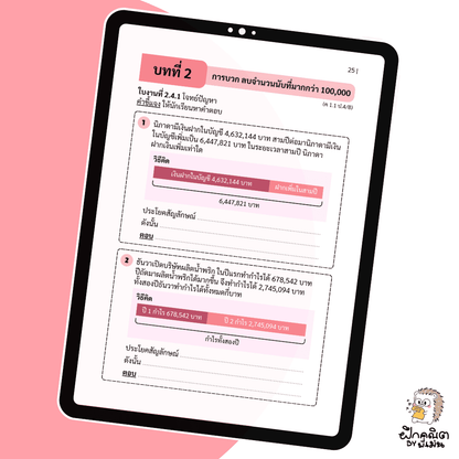 PDF แบบฝึกหัดคณิต ป.4 (เทอม 1) พร้อมเฉลย