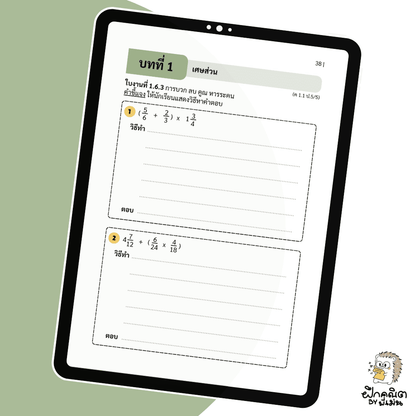 PDF แบบฝึกหัดคณิต ป.5 (เทอม 1) พร้อมเฉลย
